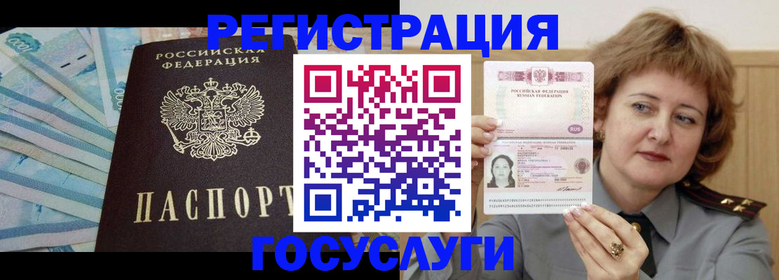 временная регистрация для всех в Онеге