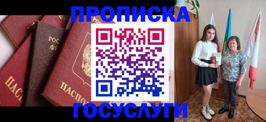 прописка ребенка в Онеге